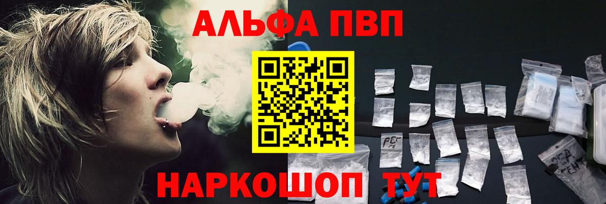 Alpha PVP СК Канск