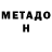 МЕТАДОН белоснежный Frankishteyn Frank