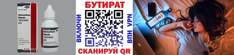 Бутират бутик  Канск 