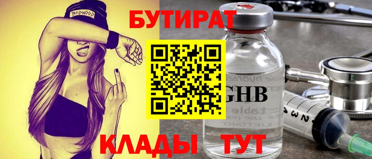 Бутират  Канск  БУТИРАТ оксана 