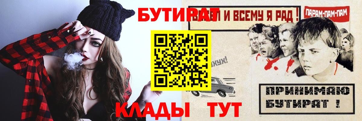 Канск  Бутират 1.4BDO  Вход с VPN 