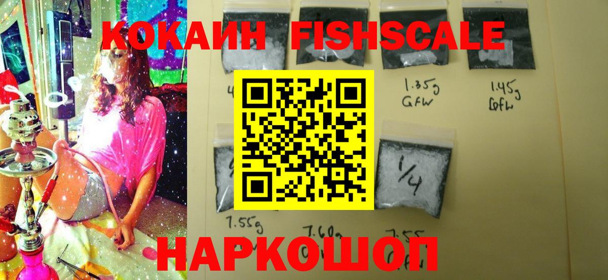 COCAIN FishScale  Канск  Кокаин Columbia 