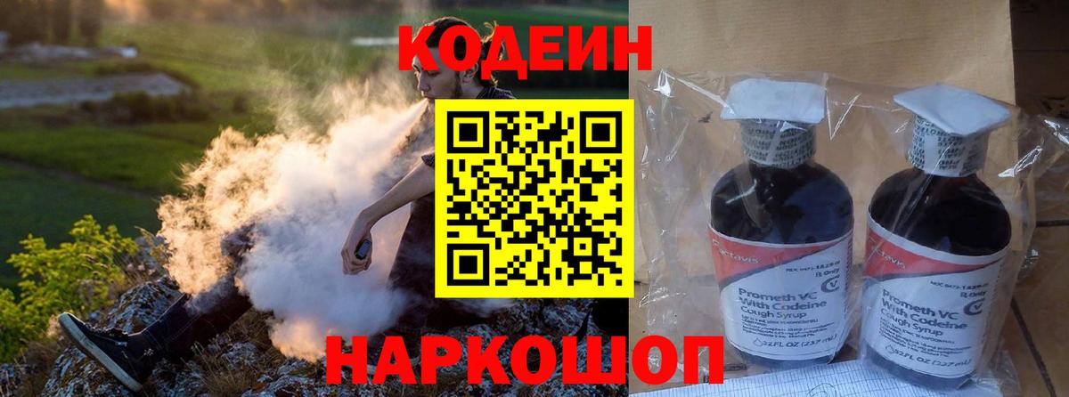 где можно купить наркотик  Канск  Кодеин напиток Lean (лин)  Codein напиток Lean (лин) 
