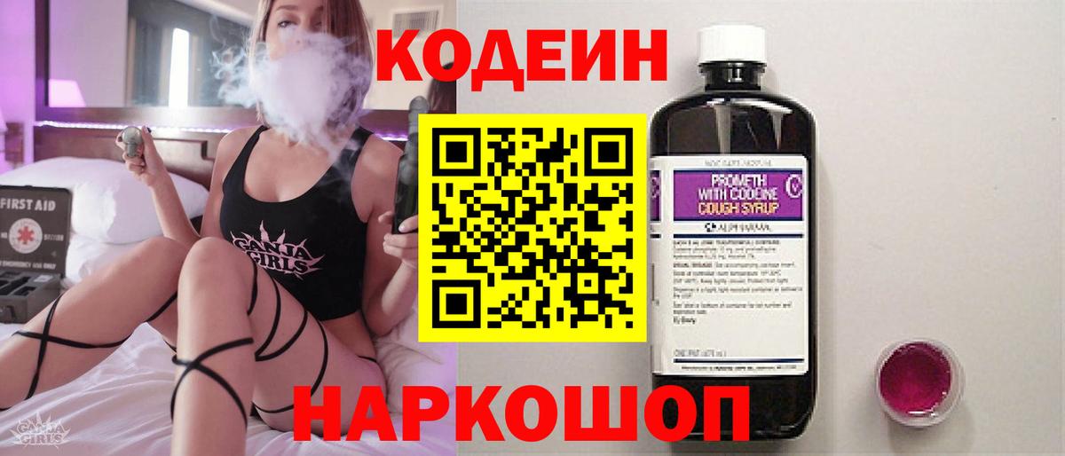 Кодеиновый сироп Lean напиток Lean (лин) Канск