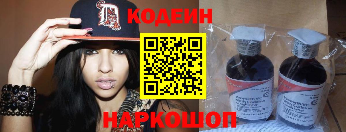 Codein Purple Drank  Codein напиток Lean (лин)  Вход с VPN  Канск 