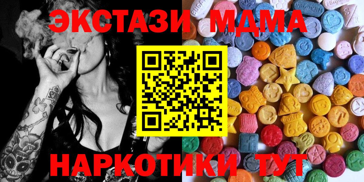 Экстази 280 MDMA Канск