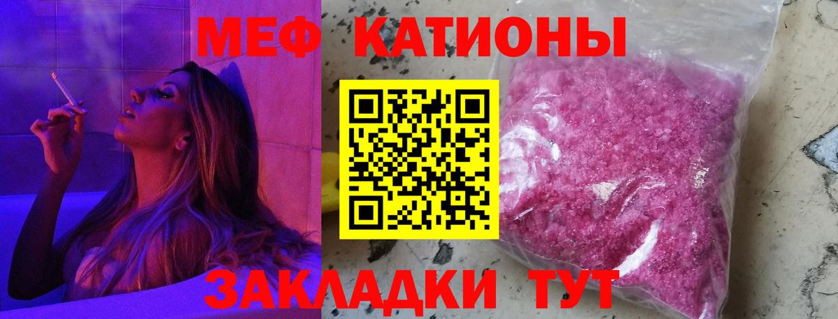 МЕФ  МЕФ мяу мяу  Меф  купить наркотики сайты  Мефедрон кристаллы  Канск 