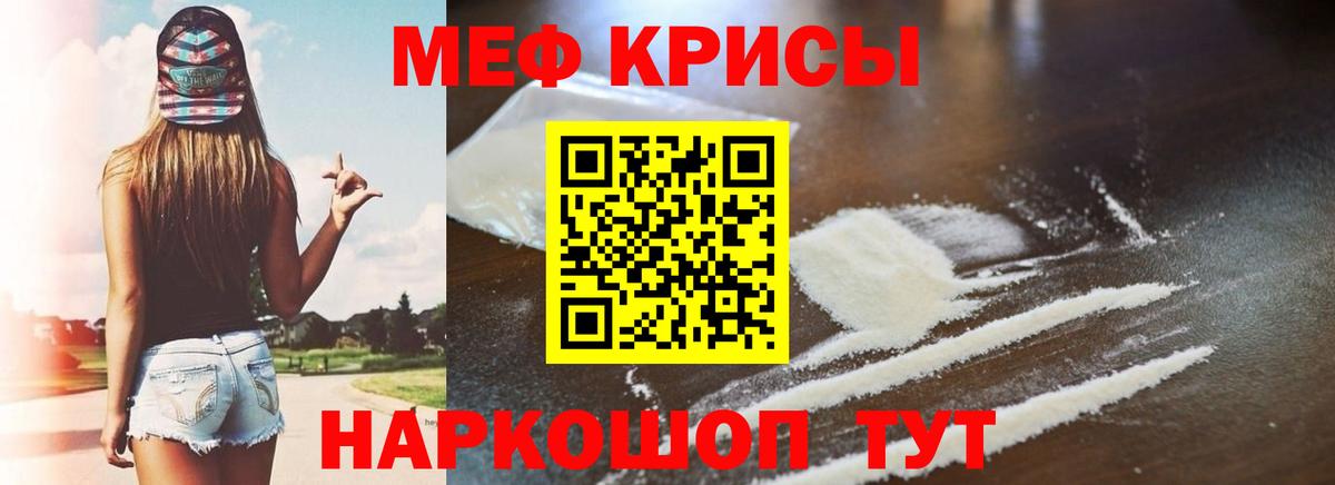 Меф  Канск