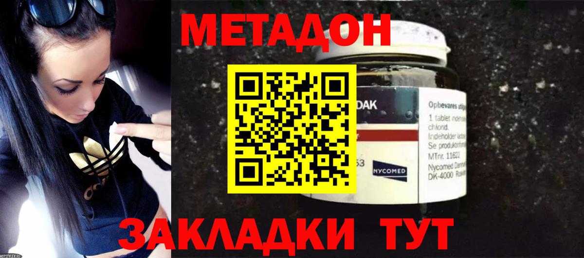 Канск  МЕТАДОН VHQ  МЕТАДОН белоснежный  ссылка на мегу   Вход с VPN 