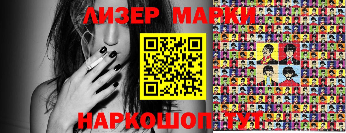 Наркотические марки 1,8мг Канск