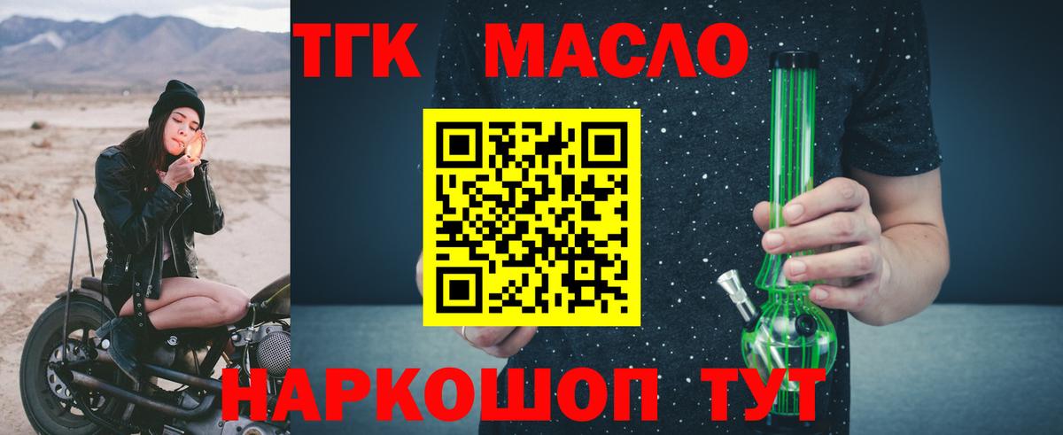 ТГК вейп с тгк Канск